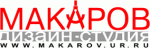 Макаров