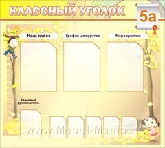 Стенды для школы