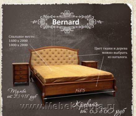 ������ ��� ������� �Bernard�