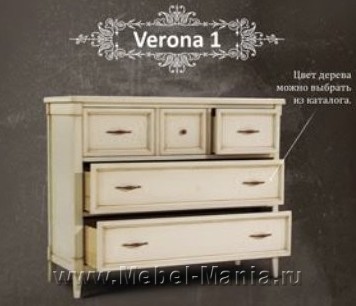 Комод «Verona 2»