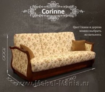 Диван-книжка «Corine»