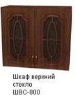 швс-800