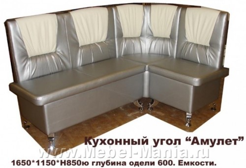 Диван кухонный уголовой «Аммулет»
